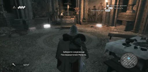 Assassin’s Creed: Братство Крови - Прохождение: ACВ. Часть 1. Последовательность 1-6