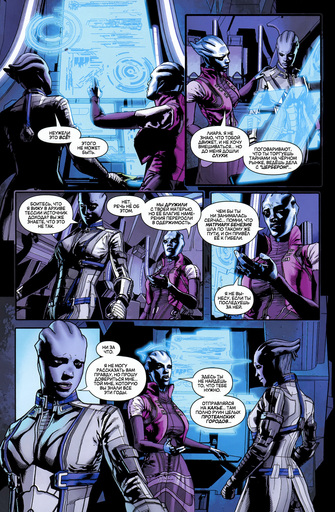 Mass Effect 3 - Mass Effect: Homeworlds #4