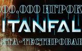 Titanfall-beta-test