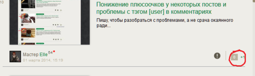 Вопросы и пожелания - Понижение плюсоочков у некоторых постов и проблемы с тэгом [user] в комментариях 