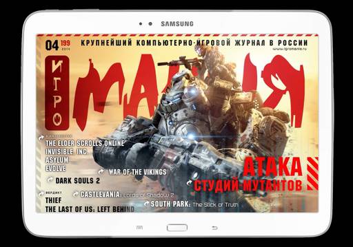 Цифровая дистрибуция - ПРИЛОЖЕНИЕ «ЖУРНАЛ ИГРОМАНИЯ» ДЛЯ ПЛАНШЕТОВ ANDROID! ОДИН НОМЕР — БЕСПЛАТНО