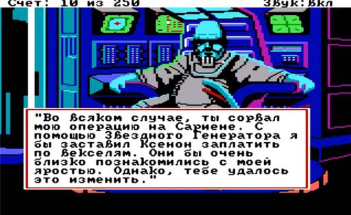 Space Quest VI: Roger Wilco in the Spinal Frontier - Досье: Роджер Вилко