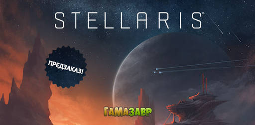 Цифровая дистрибуция - Stellaris - новая космическая глобальная стратегия от студии Paradox Development Studio!