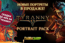 Скидки на Tyranny и релиз DLC - Portrait Pack!