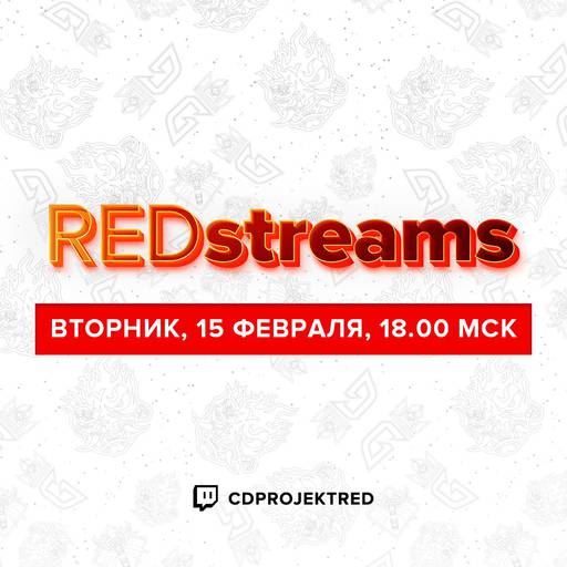 Cyberpunk 2077 - CD Projekt RED ждёт вас завтра — на Twitch!